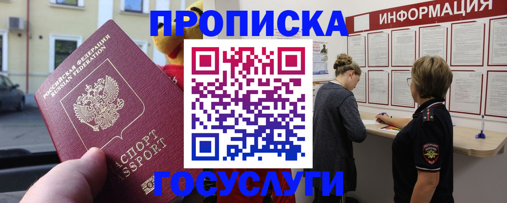 прописка для работы в Пскове