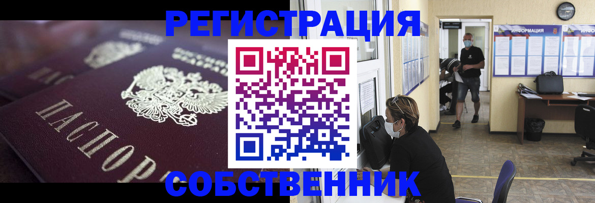 прописка в Пскове