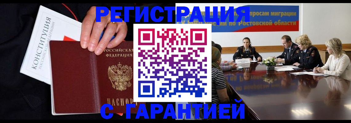 временная регистрация гарантия в Пскове