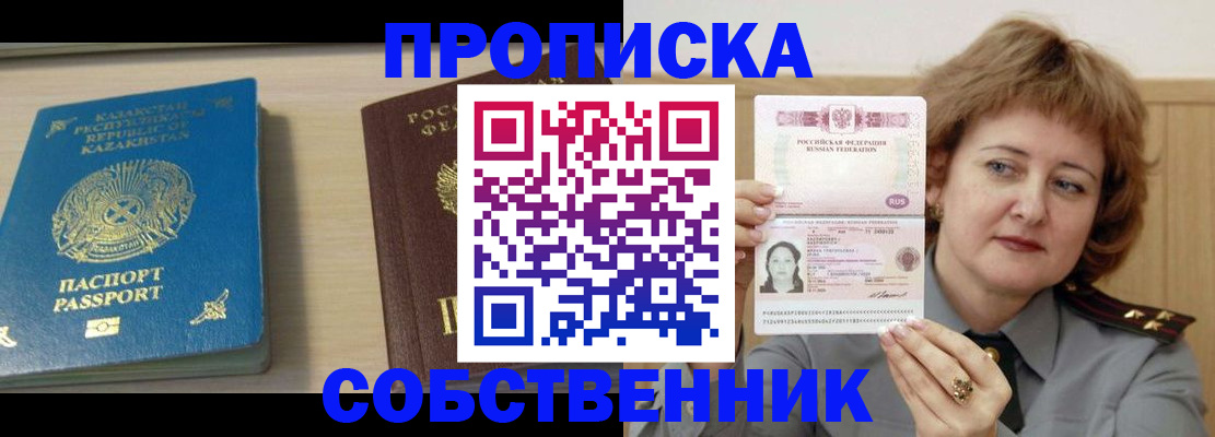 купить прописку в Пскове