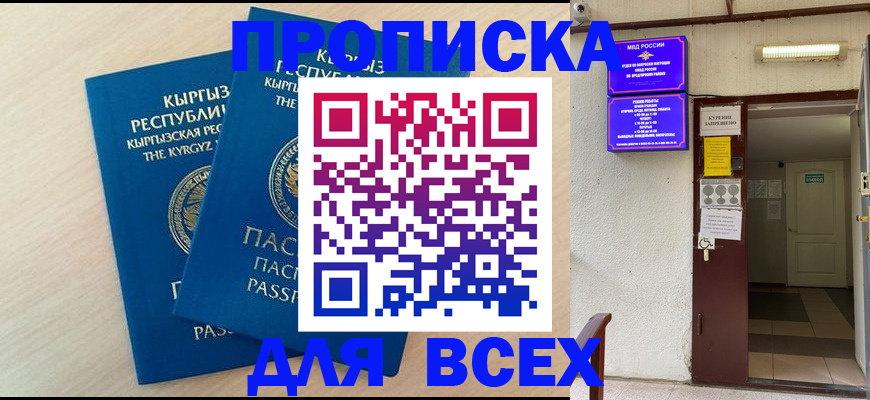 прописка паспорт в Пскове