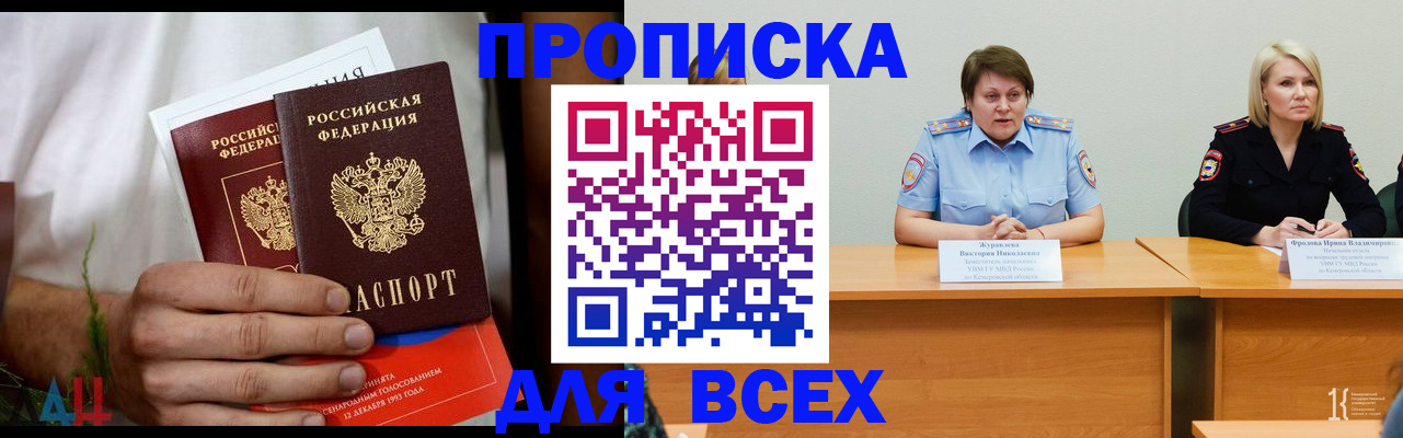 временная регистрация для школы в Пскове